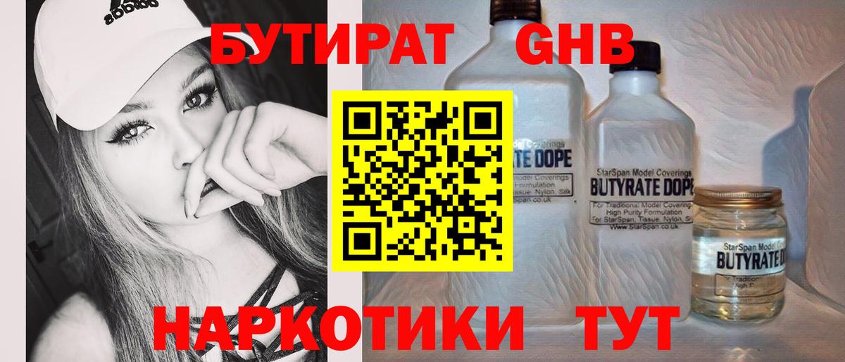 Берёзовский  БУТИРАТ Butirat  Вход с VPN 