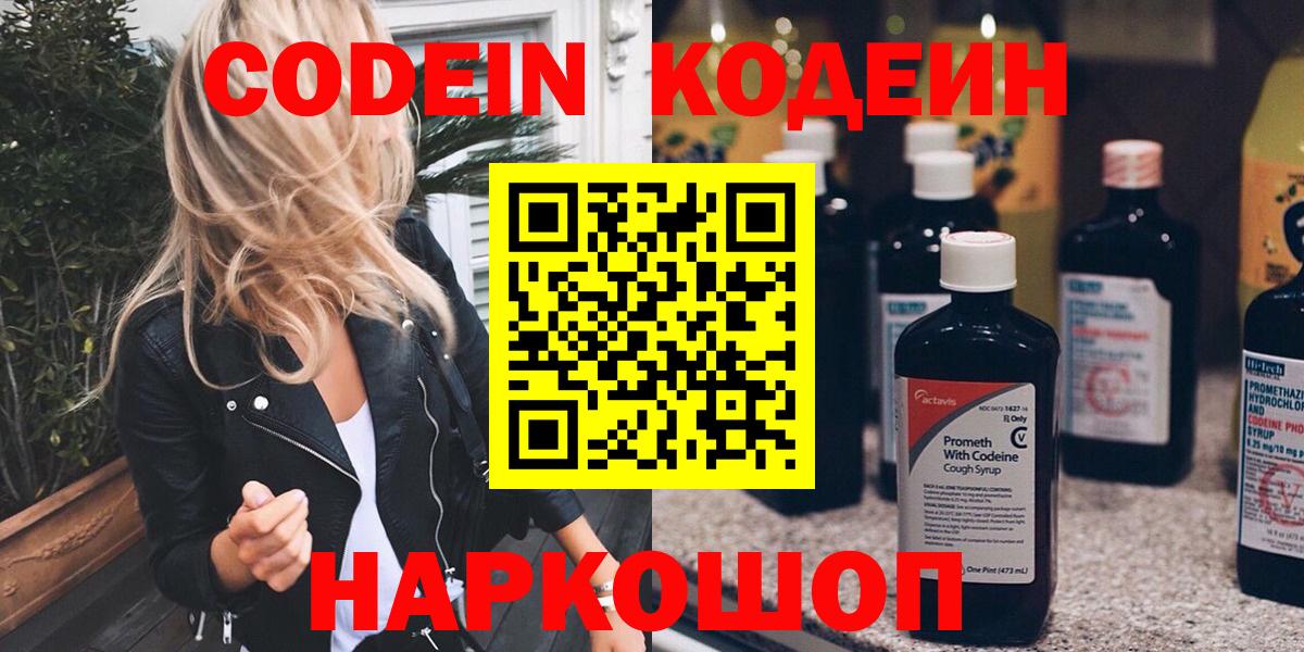 Кодеиновый сироп Lean напиток Lean (лин) Берёзовский