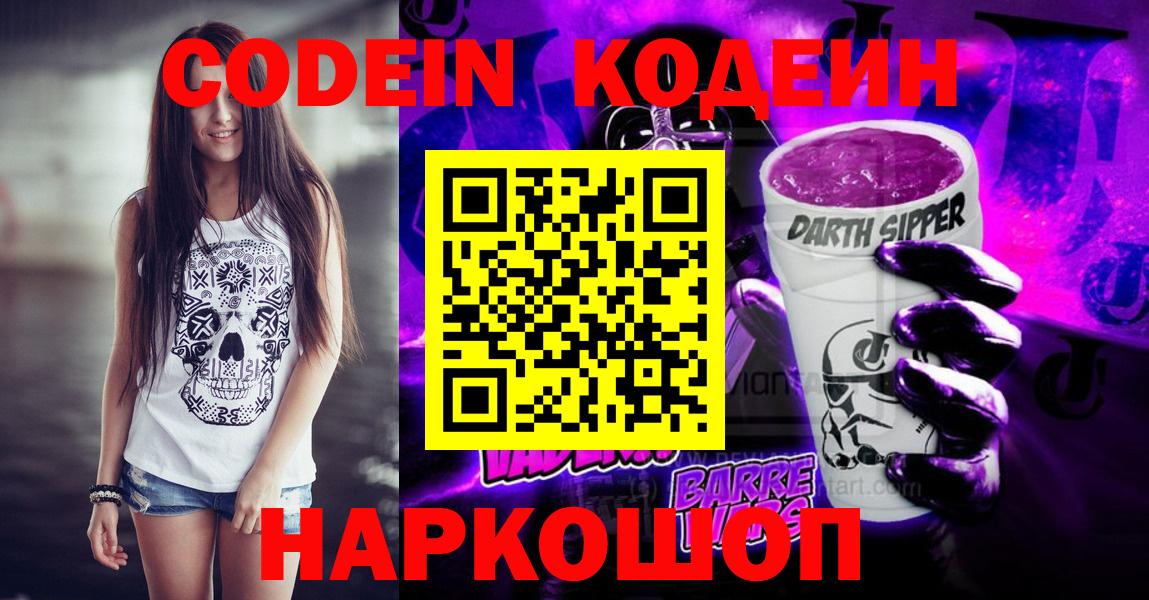 Кодеин Purple Drank  Берёзовский 