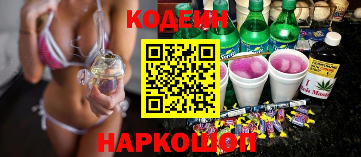 Кодеиновый сироп Lean Purple Drank Берёзовский