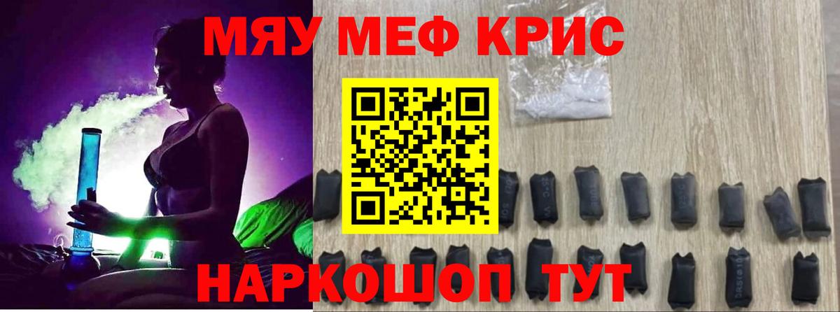 Меф мяу мяу мука Берёзовский